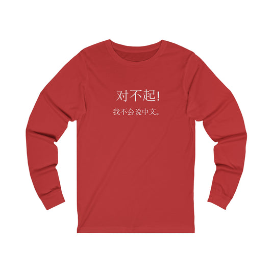 Funny "I don't speak Chinese" - Unisex Jersey Long Sleeve Tee